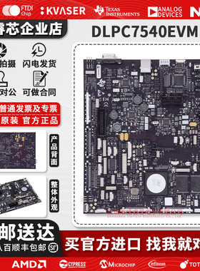 TI官方原装 DLPC7540EVM DLPC7540 高分辨率显示控制器评估模块