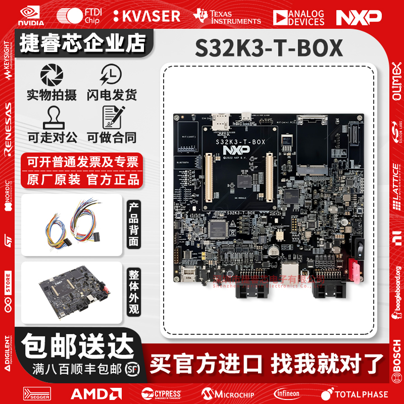 S32K3-T-BOXNXP官方开发板