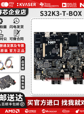 S32K3-T-BOX NXP开发板S32K344 MCU评估板汽车以太网通讯CAN接口