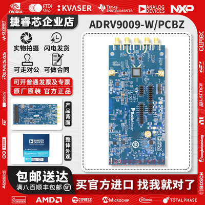 ADRV9009-W/PCBZ官方原装开发板