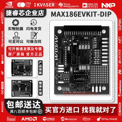 MAX186EVKIT-DIPADI官方开发板