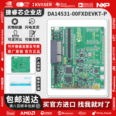 DA14531-00FXDEVKT-P官方开发板