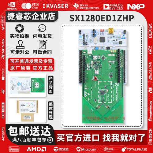 SX1280ED1ZHPSemtech官方开发板