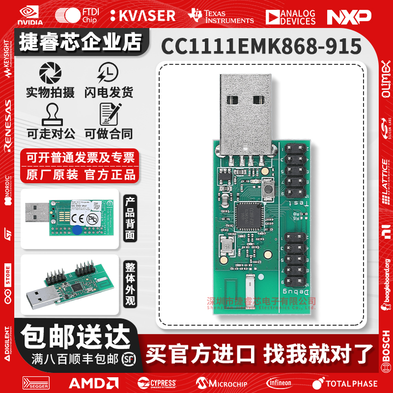 CC1111EMK868-915TI官方开发板