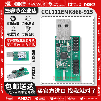 CC1111EMK868-915TI官方开发板