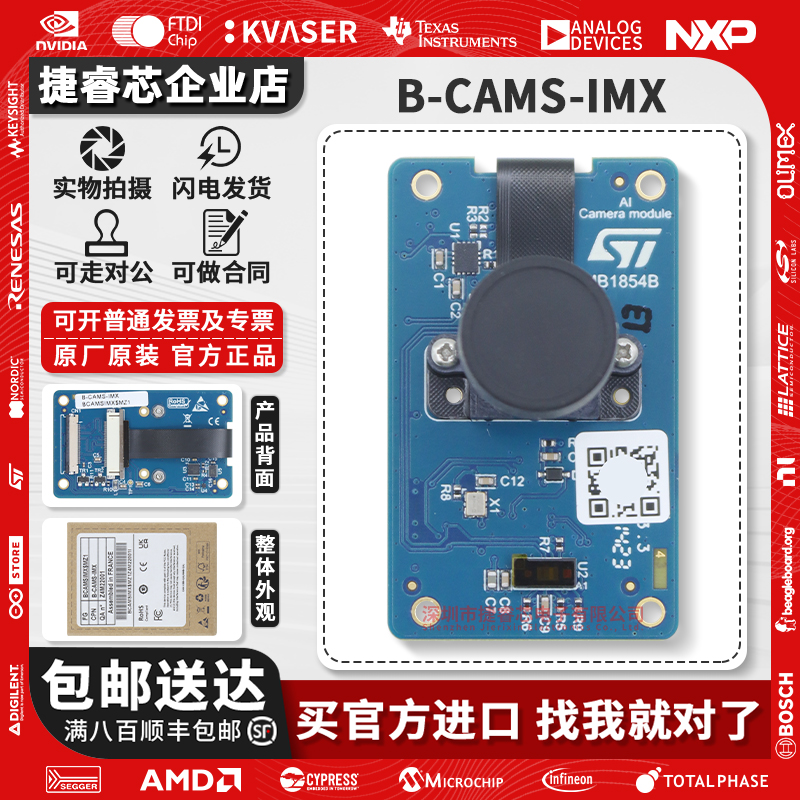 B-CAMS-IMXMIPICSI-2官方模块