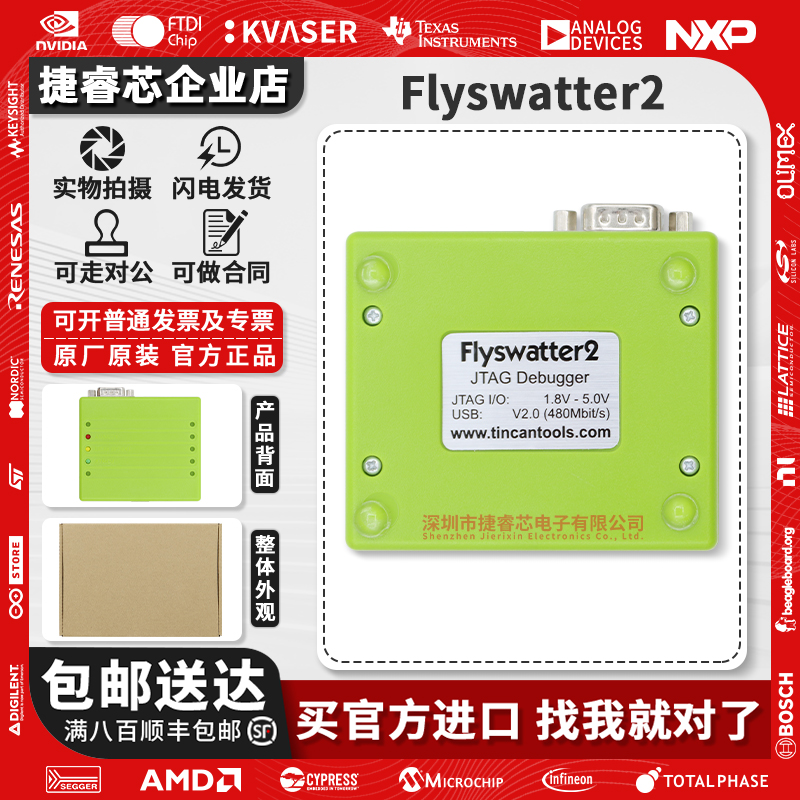 Flyswatter2官方原装编程器仿真