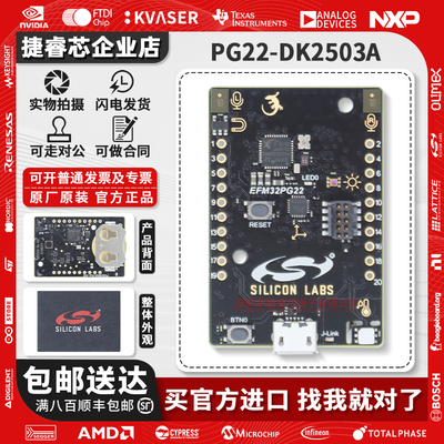 PG22-DK2503ASilicon官方开发板