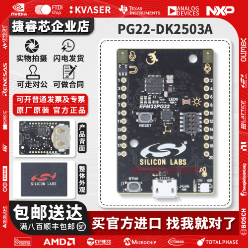 PG22-DK2503ASilicon官方开发板