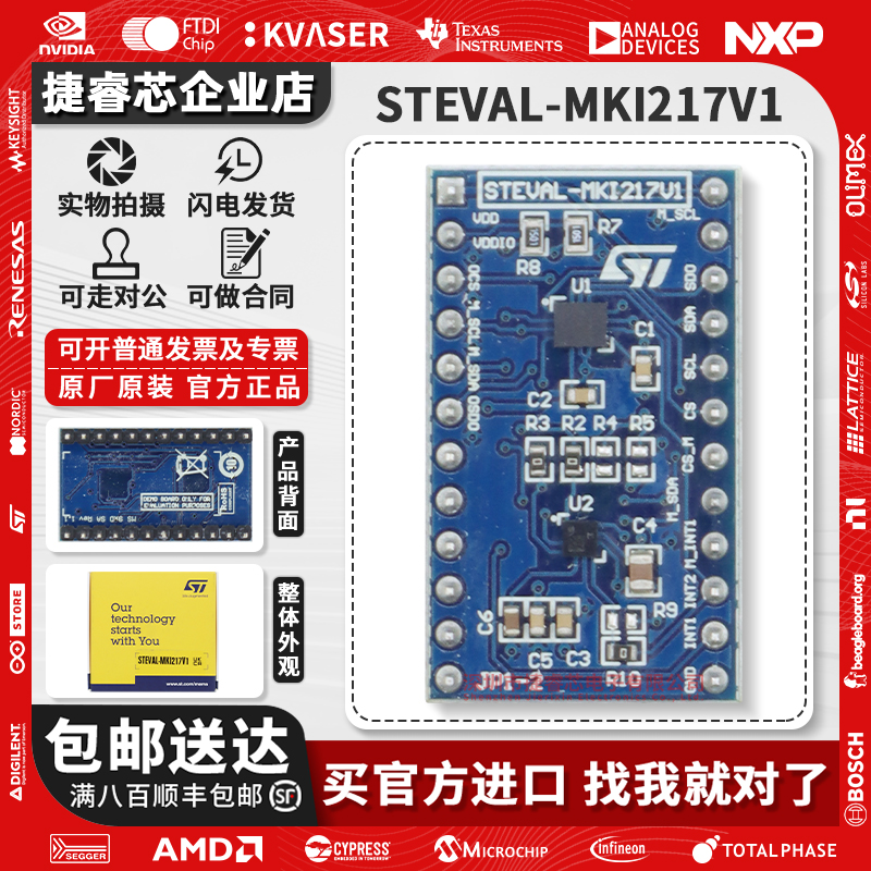 STEVAL-MKI217V1ST官方开发板