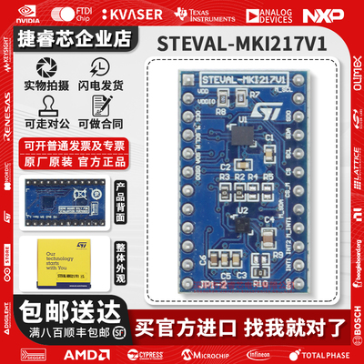 STEVAL-MKI217V1ST官方开发板
