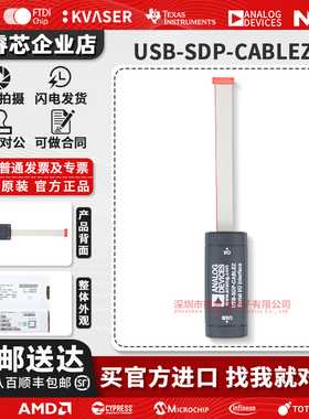 USB-SDP-CABLEZ FT2232HQ ADI开发板USB至串行I/O接口评估模块