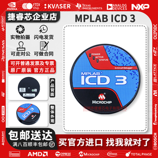 ICD 3烧录器Microchip MPLAB ICD3 In-Circuit Debugger DV164035