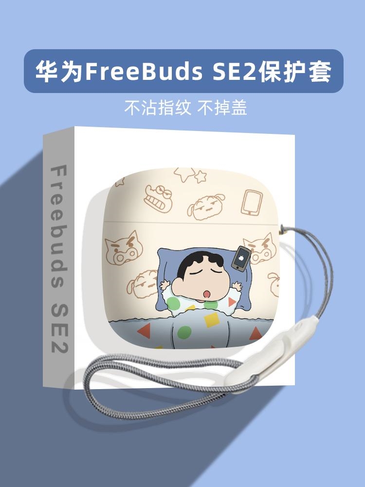 适用华为freebudse2耳机保护套freebusse2情侣freebuds蓝牙freebudse男女freebudsse壳freebudsse2套se2硅胶-封面