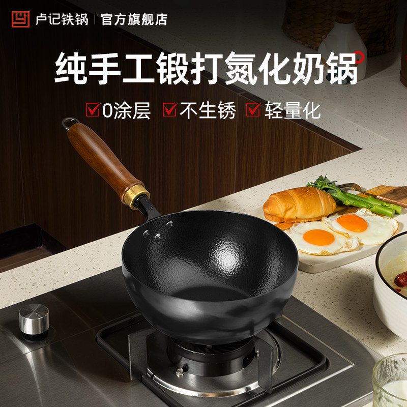 卢记铁锅手工锻打小奶锅宝宝婴儿辅食一人食小锅雪平锅煮奶小铁锅