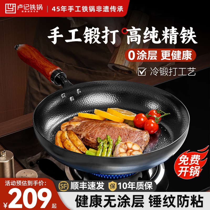 卢记铁锅锤纹平底锅煎锅无涂层煎牛排专用锅家用不粘锅烙饼煎蛋
