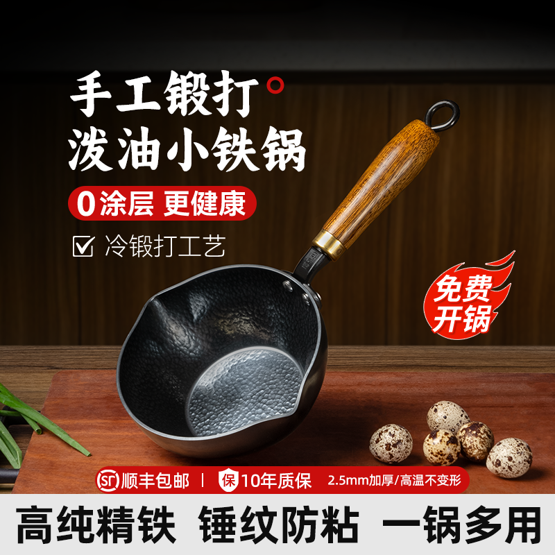 卢记铁锅泼油锅家用小铁锅热油专用煎蛋烧油淋油迷你一人食小锅