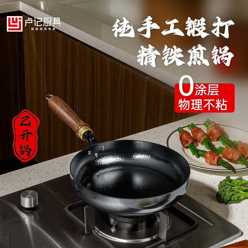 卢记铁锅纯手工平底锅煎锅无涂层煎牛排专用锅家用不粘烙饼煎饼锅