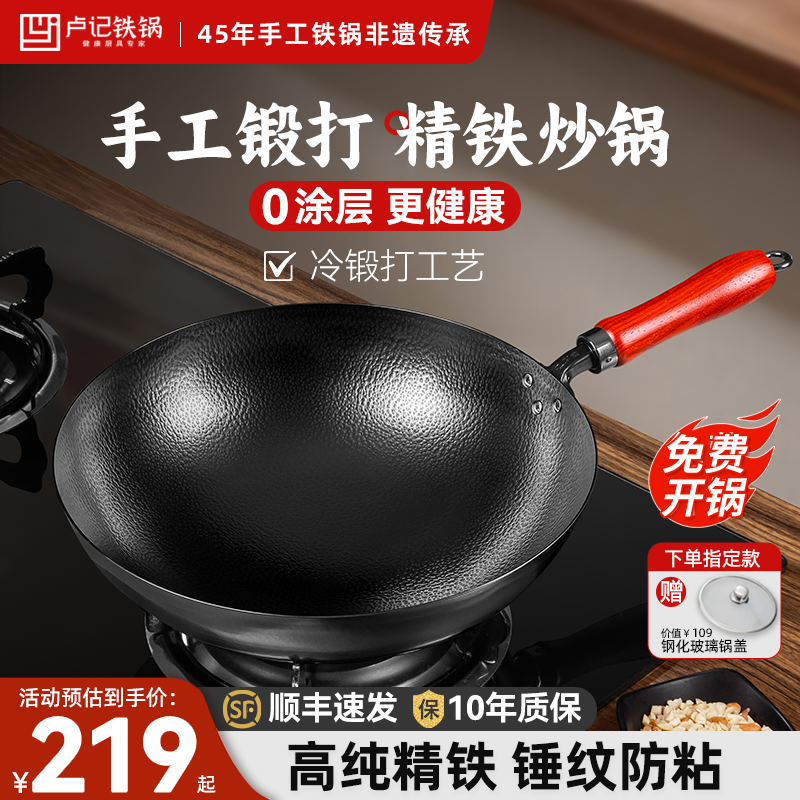 卢记铁锅锤纹炒菜锅铁锅炒锅家用无涂层不粘锅电磁炉专用老式熟铁