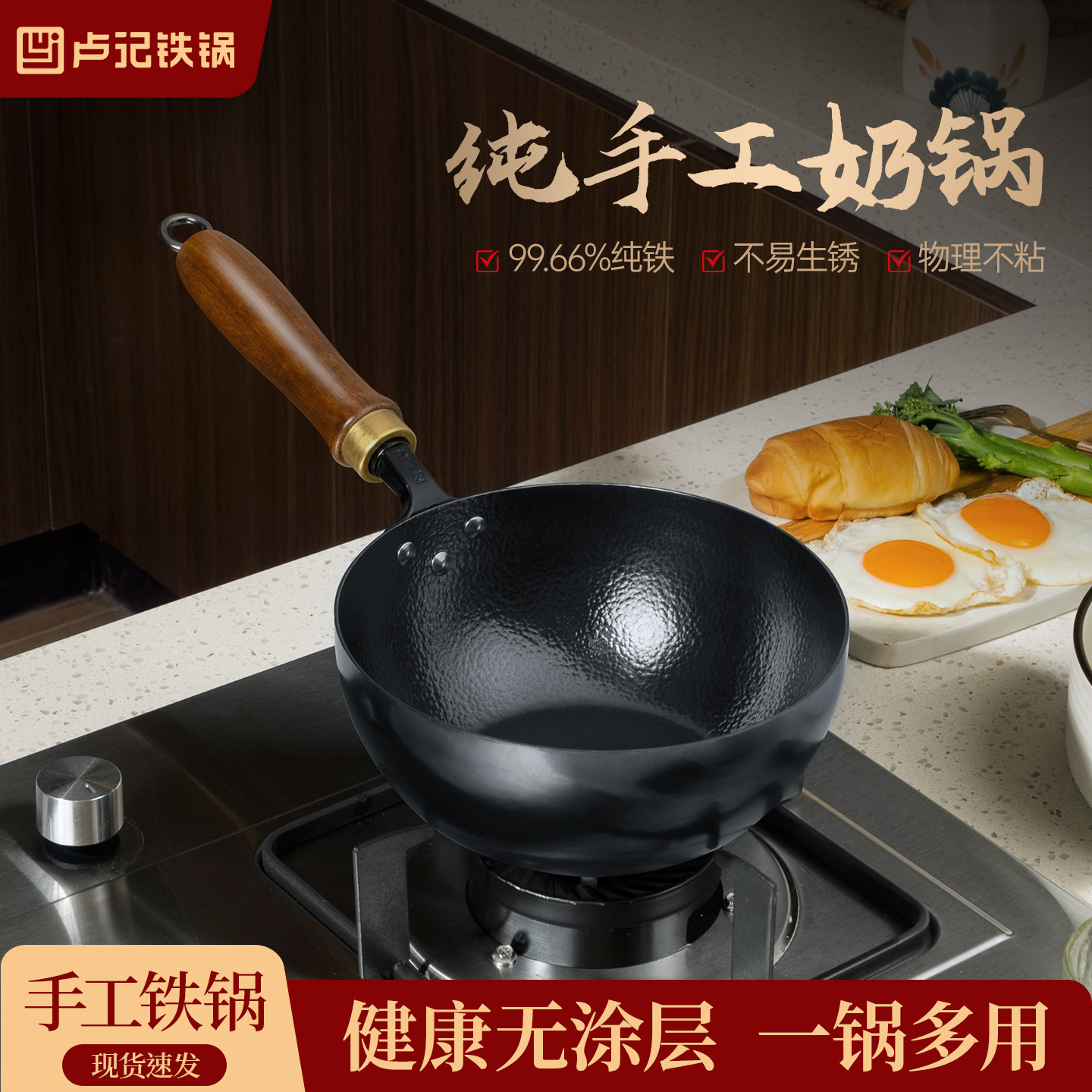 卢记铁锅无涂层奶锅不粘宝宝婴儿辅食家用雪平锅煮面一人食小炒锅