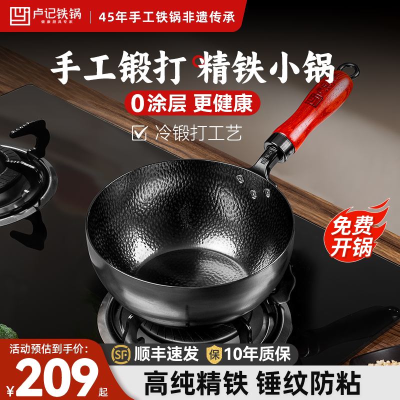 卢记小铁锅小奶锅无涂层不粘锅婴儿宝宝辅食锅专用小锅雪平锅家用