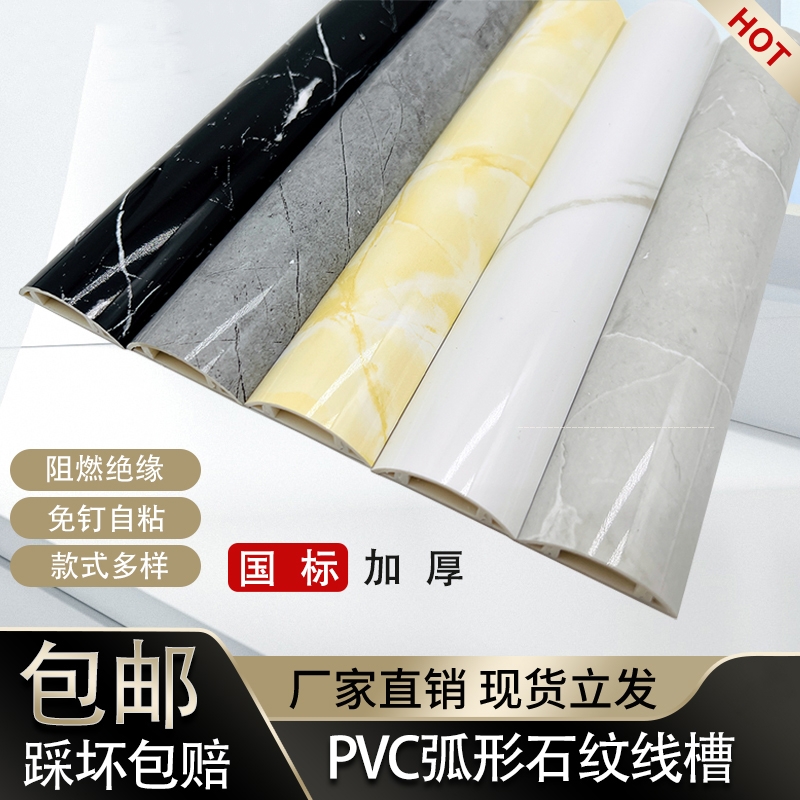 PVC高档大理石纹明线走线槽