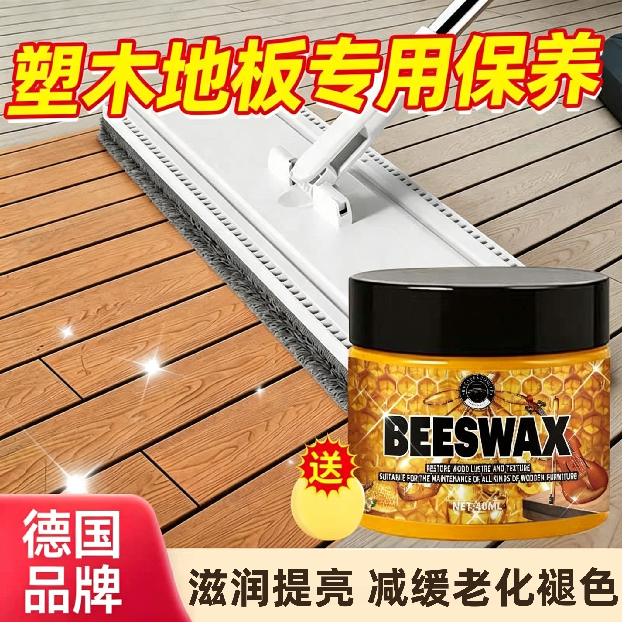 塑木地板保养油户外庭院防腐木地面护理蜡实木复合强化地板清洁剂图片