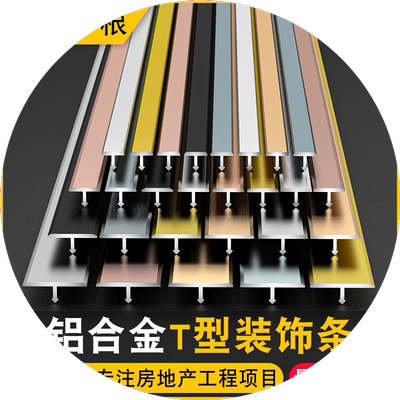 铝合金T型条背景墙钛金装饰线条t字型压条木地板收边条极窄收口条