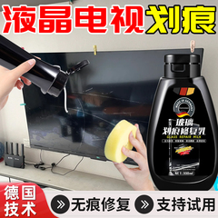 液晶电视屏幕划痕修复液电脑屏幕液晶屏中控裂痕玻璃划痕修复神器