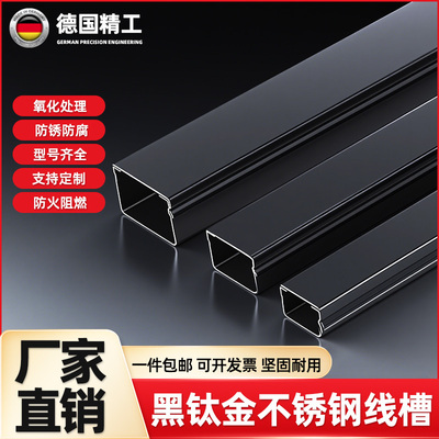 不锈钢线槽黑色明装方形金属线槽卡扣式防火明线槽装饰美化走线槽