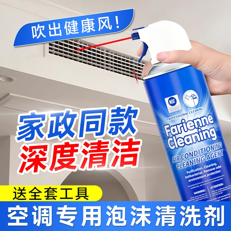 中央空调清洗剂酒店吸顶空调出风口免拆免洗神器内机去污垢清洁剂