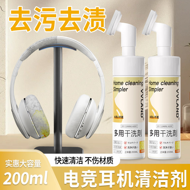 头戴式耳机清洁剂免水洗电竞耳罩除汗渍去黄渍airpodsmax清洁神器