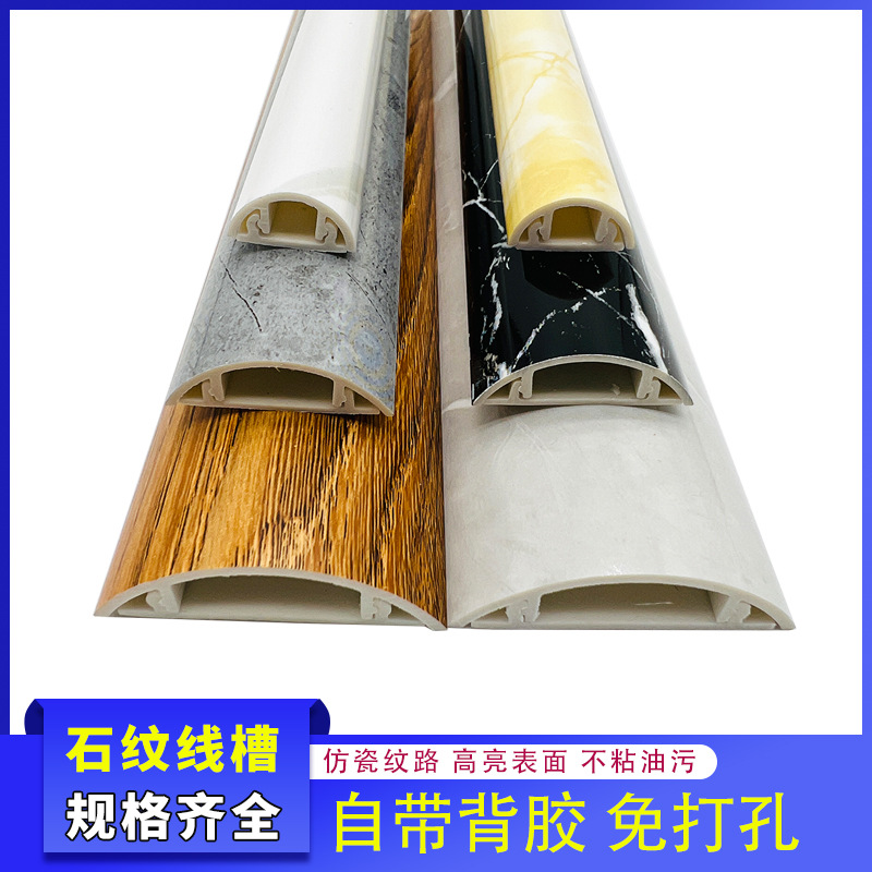 PVC高档大理石纹明线走线槽自粘半圆弧形地线槽网线防踩神器带胶