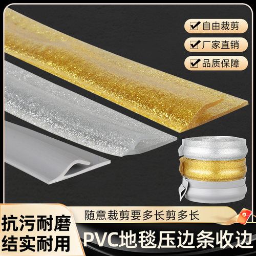 毛毯收边条地毯辅料压边条塑料地板平压工程革收边PVC橡胶装饰条