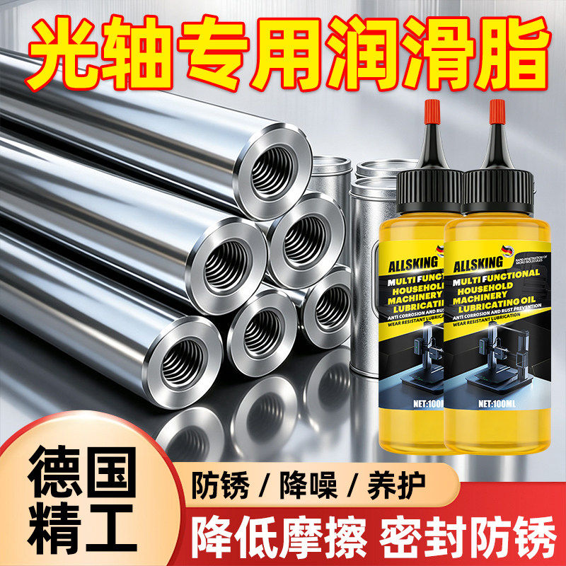 光轴润滑脂3d打印机激光切割机直线导轨轴承防卡顿防锈密封润滑油