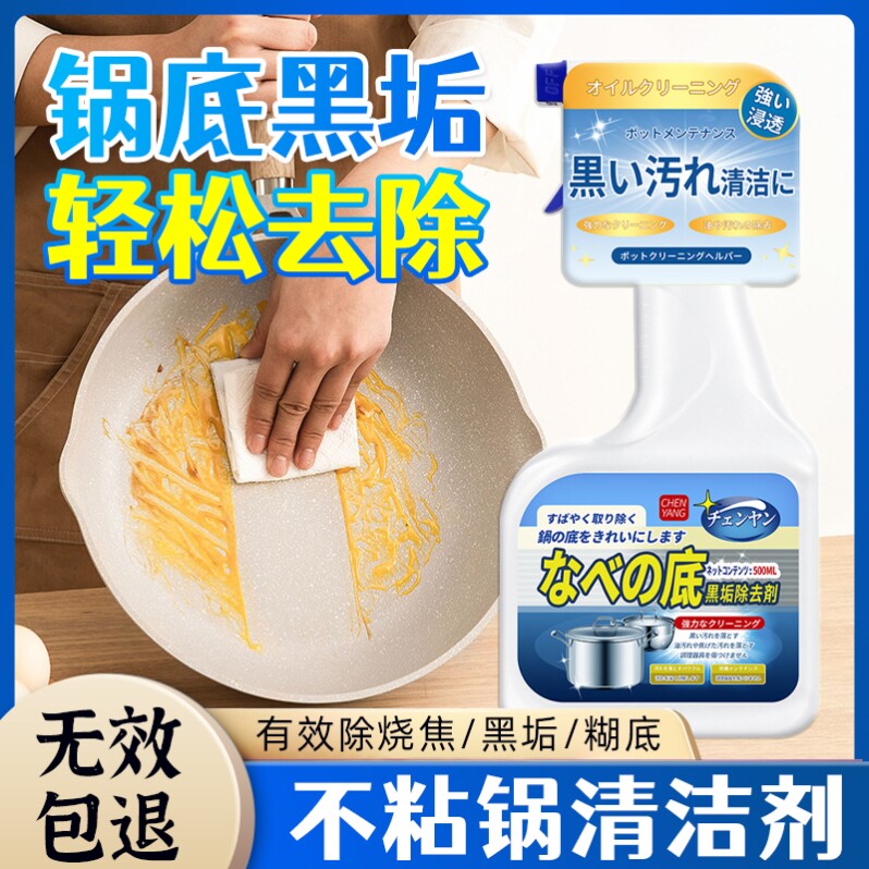 锅底除黑剂锅底黑垢强力去除烧焦清洁剂家用黑锅清洗高压锅除污垢图片