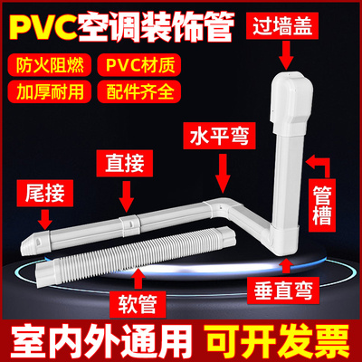 130*80中央空调管装饰遮丑挡套PVC空调管套包管子保护管装饰管槽