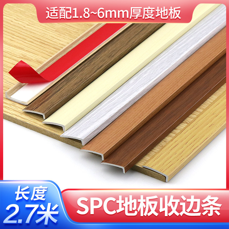 PVC塑料压边条SPC石塑地板专用收口条墙板木纹包边条衣柜伸缩缝条图片