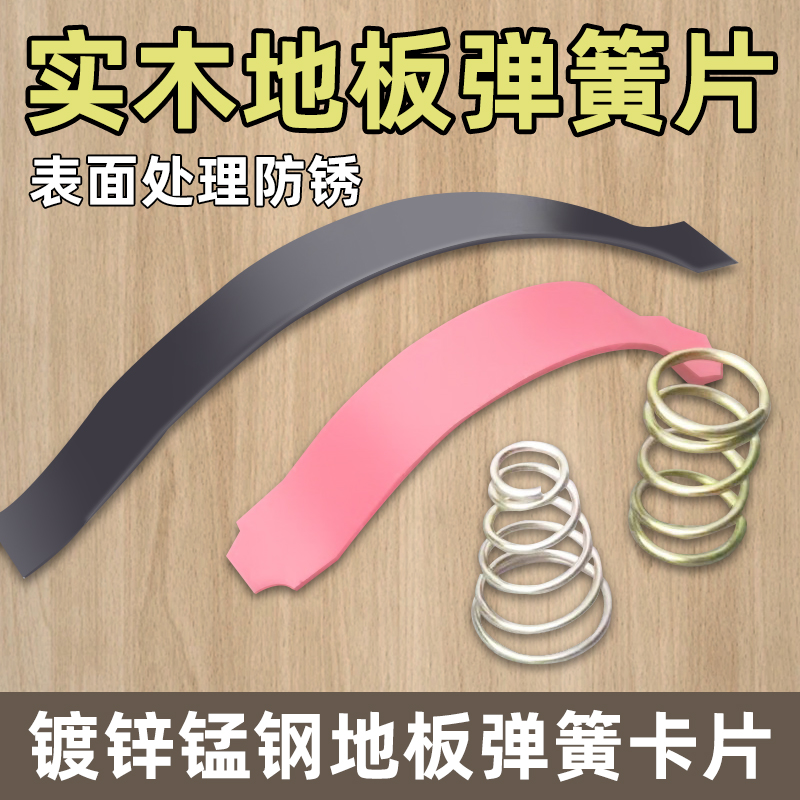 新款弹簧片消音复合地板弹簧片