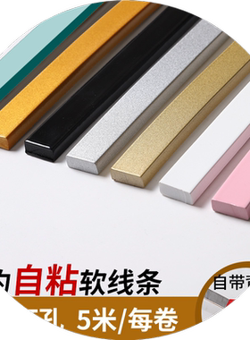 弧形pvc软线条自粘美边