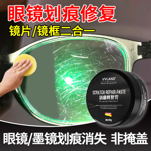 眼镜划痕修复抛光膏眼镜片眼镜框刮花打磨神器刮痕磨花修复还原