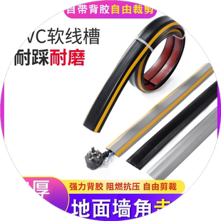 PVC走线槽地槽弧形半圆地板遮线防踩背胶彩色隐形电线装饰明线