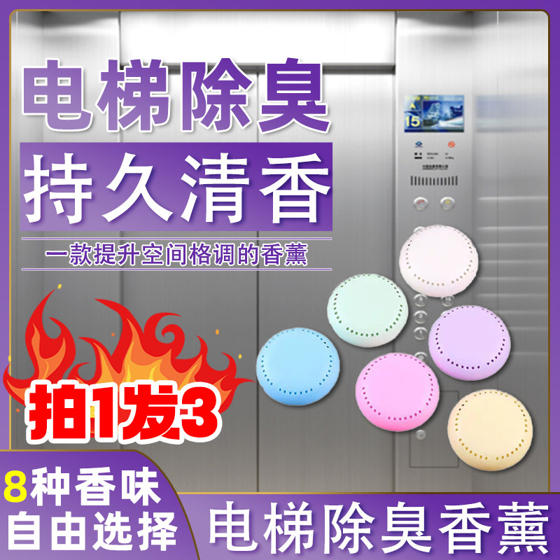 电梯香片门后清香片香薰厕所除味除臭剂新品空气清新剂固体清新