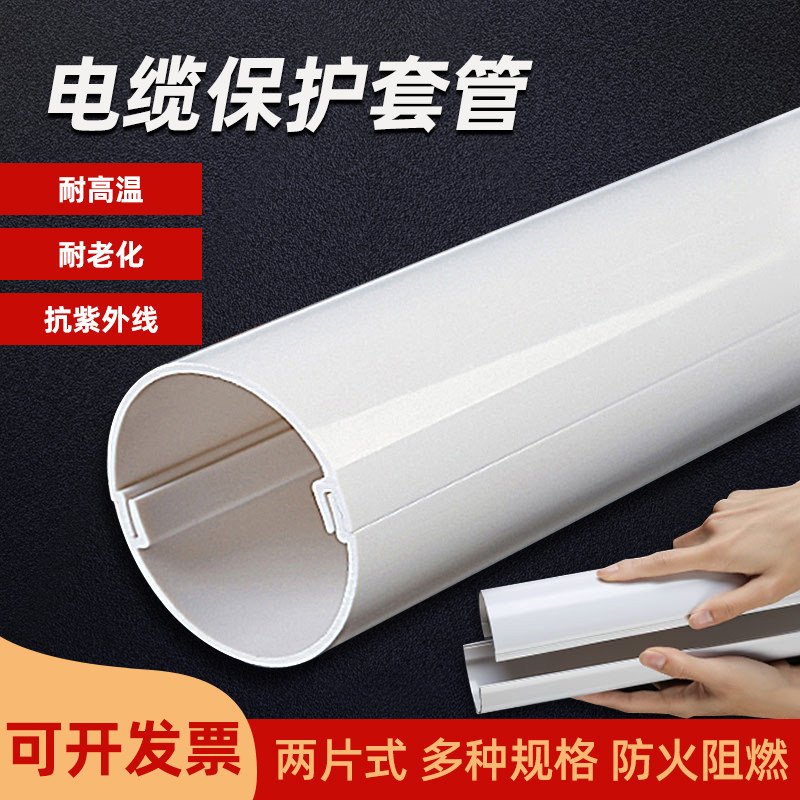 卡扣式塑料管哈弗管PVC管开口式pvc保护管套管子空调接头网线白色