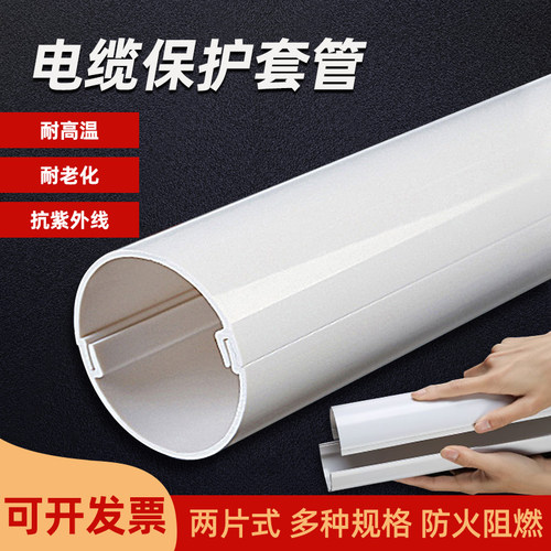 卡扣式塑料管哈弗管PVC管开口式pvc保护管套管子空调接头网线白色
