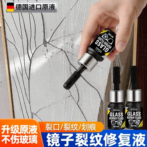 镜子修复划痕裂纹修复液还原剂家用窗户裂纹化妆镜修补全身无痕胶