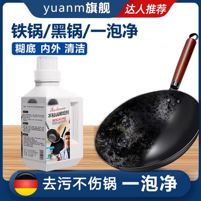 铁锅内烧焦除垢糊底黑锅去油污一刷净锅里锅底黑垢清洁剂清洗膏粉