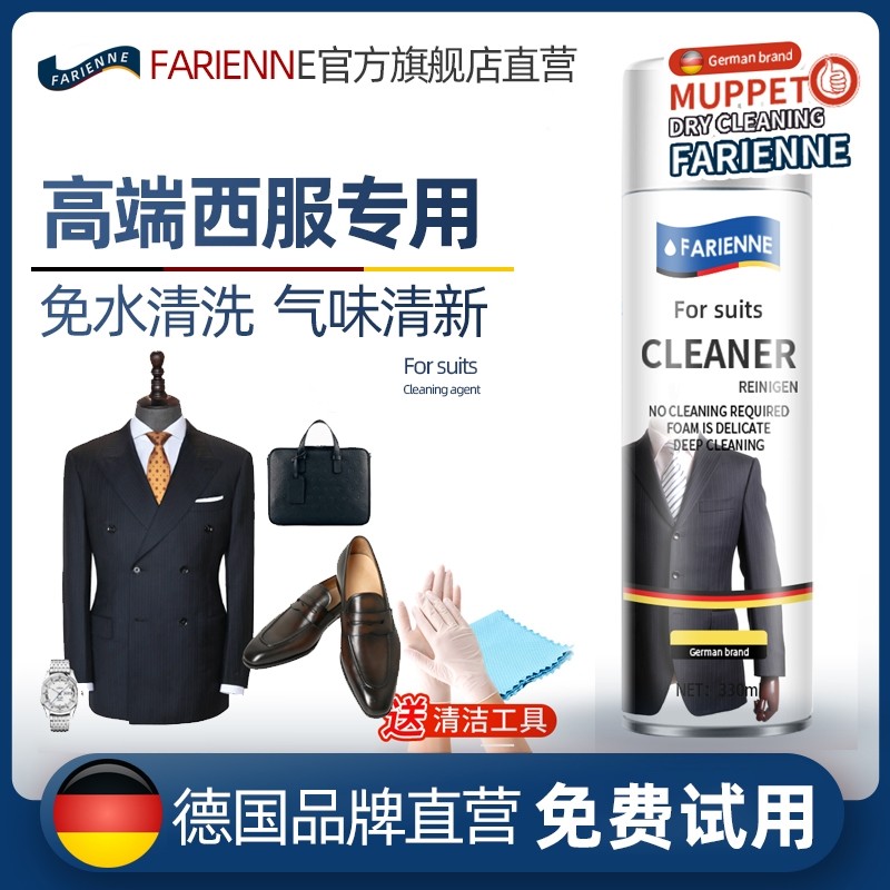 西服干洗剂精细羊毛西装面料免洗干洗液清洁清洗剂西裤污渍衬衫用