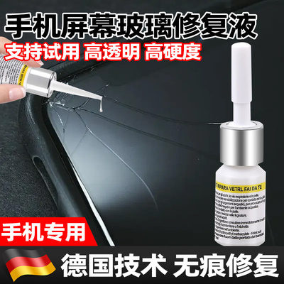 手机屏幕修复液划痕裂痕裂纹碎屏修复胶外屏平板爆屏无痕修补还原