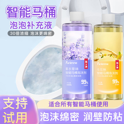 智能马桶专用泡泡液防溅泡沫盾浓缩补充液无水箱全自动发泡清洁剂